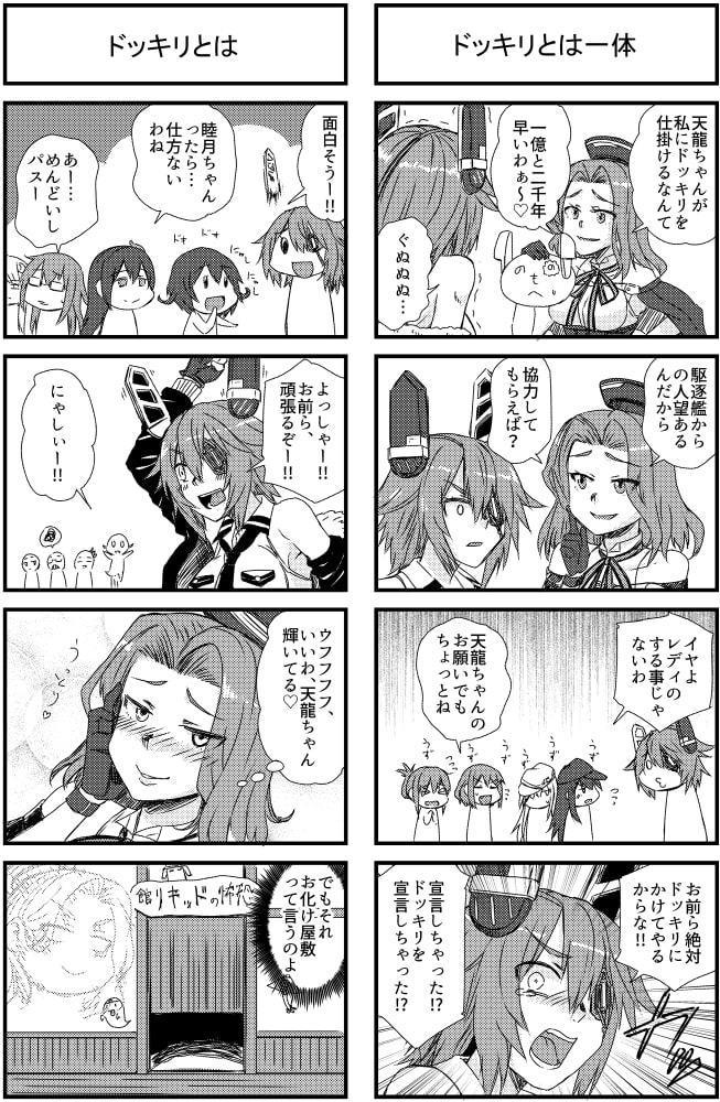 天龍ちゃんの怖いと言わせる最終手段