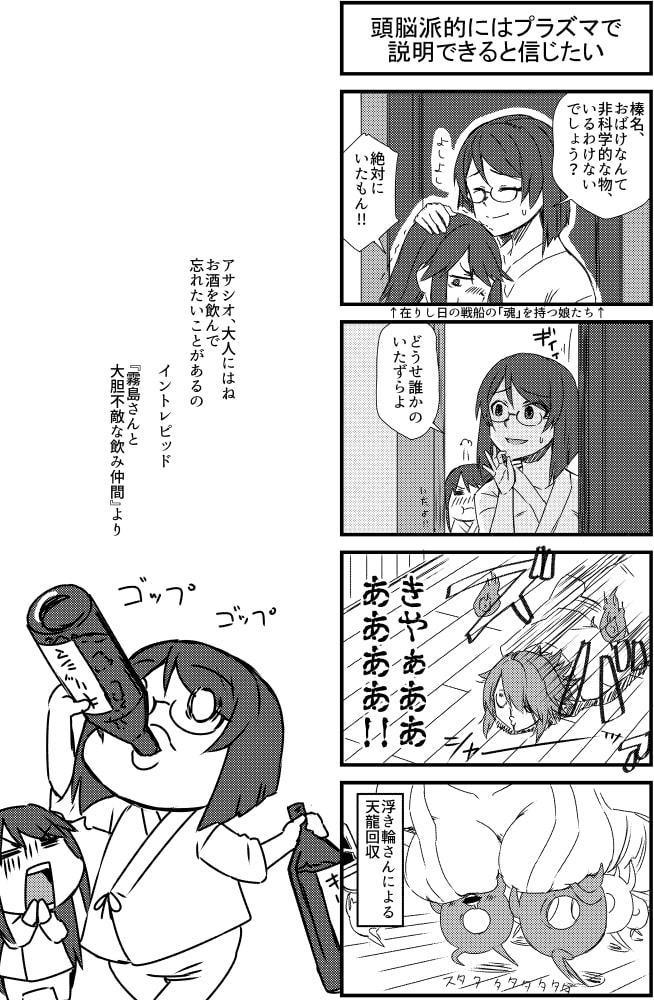 天龍ちゃんの怖いと言わせる最終手段