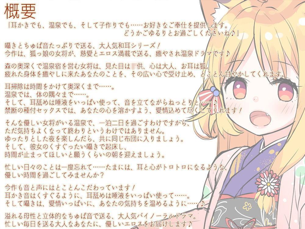 ★whisp過去作50%OFFクーポン×2★【温泉宿で耳かき耳舐め】癒やしの温泉宿・和耳苑～狐耳の女将が尽くしてくれる、一泊二日の極楽時間♪【5時間30分】