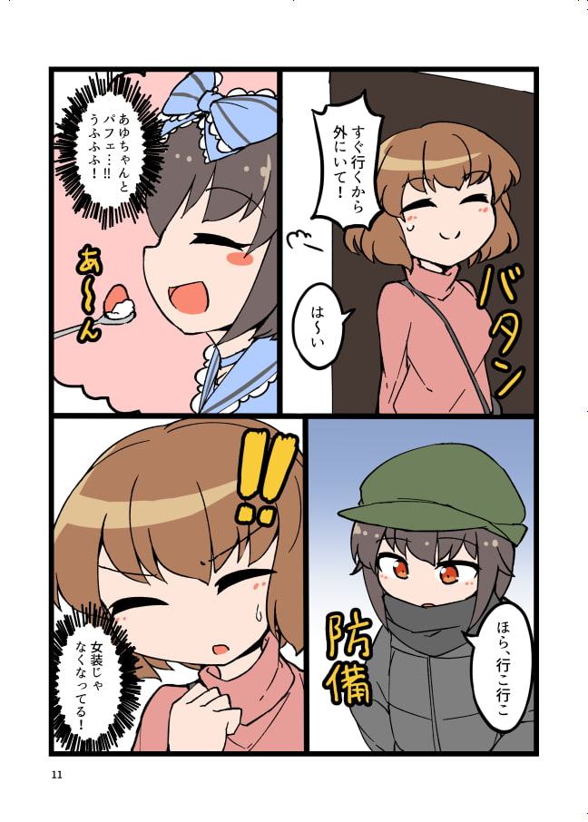 自宅でナチュラルに女装する男子2