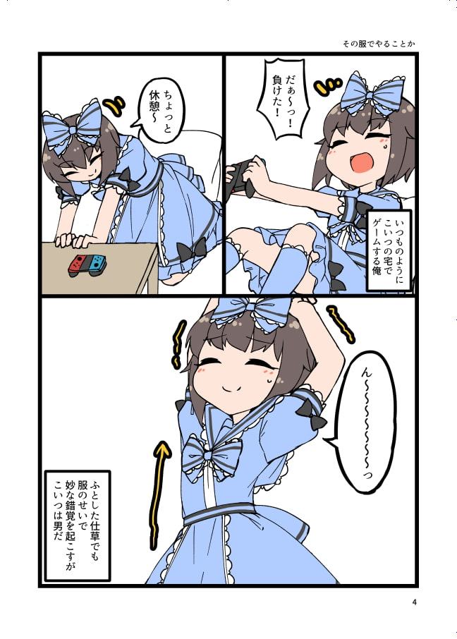 自宅でナチュラルに女装する男子3