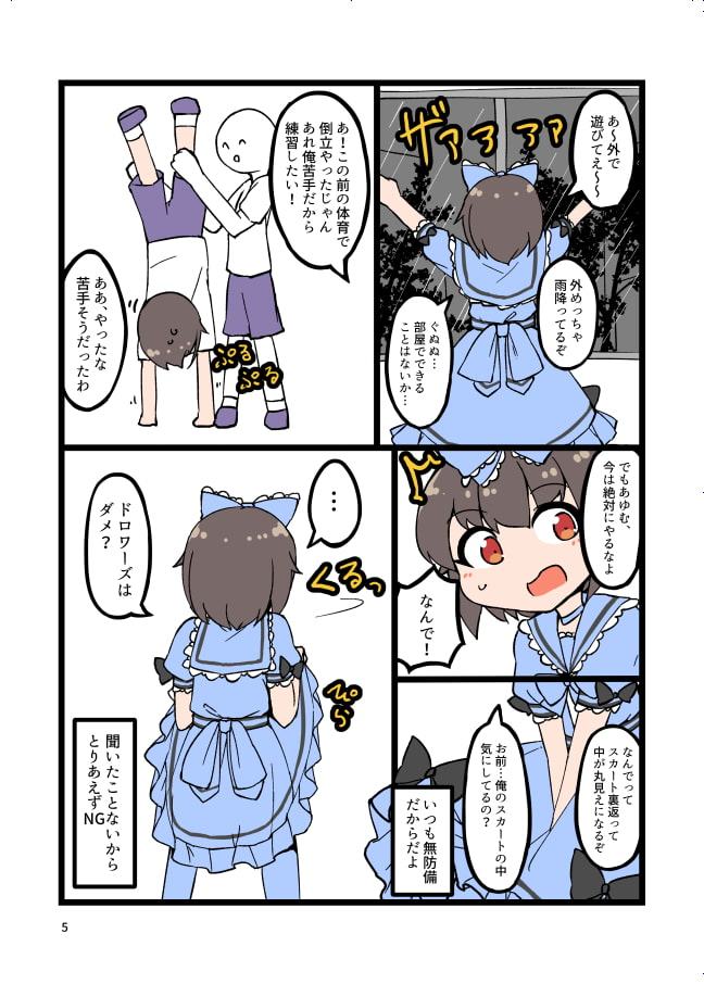 自宅でナチュラルに女装する男子3