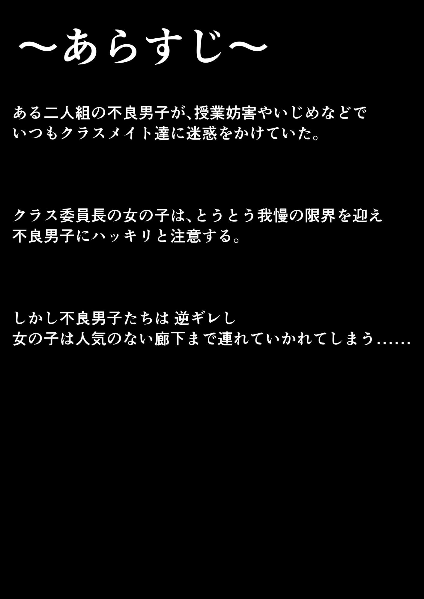 不良男子に絡んだ女の子の末路