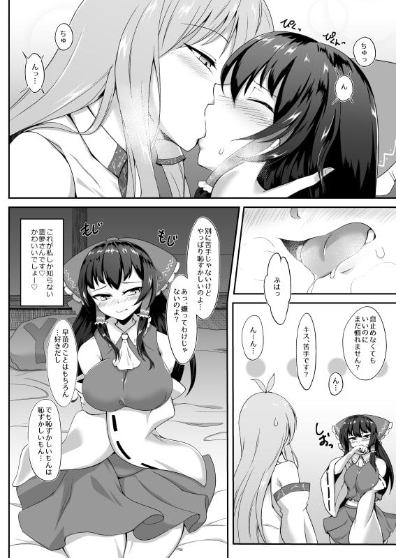 ふたなり霊夢さんと恋人えっちしまーす