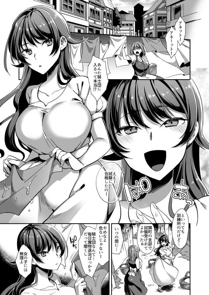 汚された憧憬～女騎士を夢見た村娘の末路～