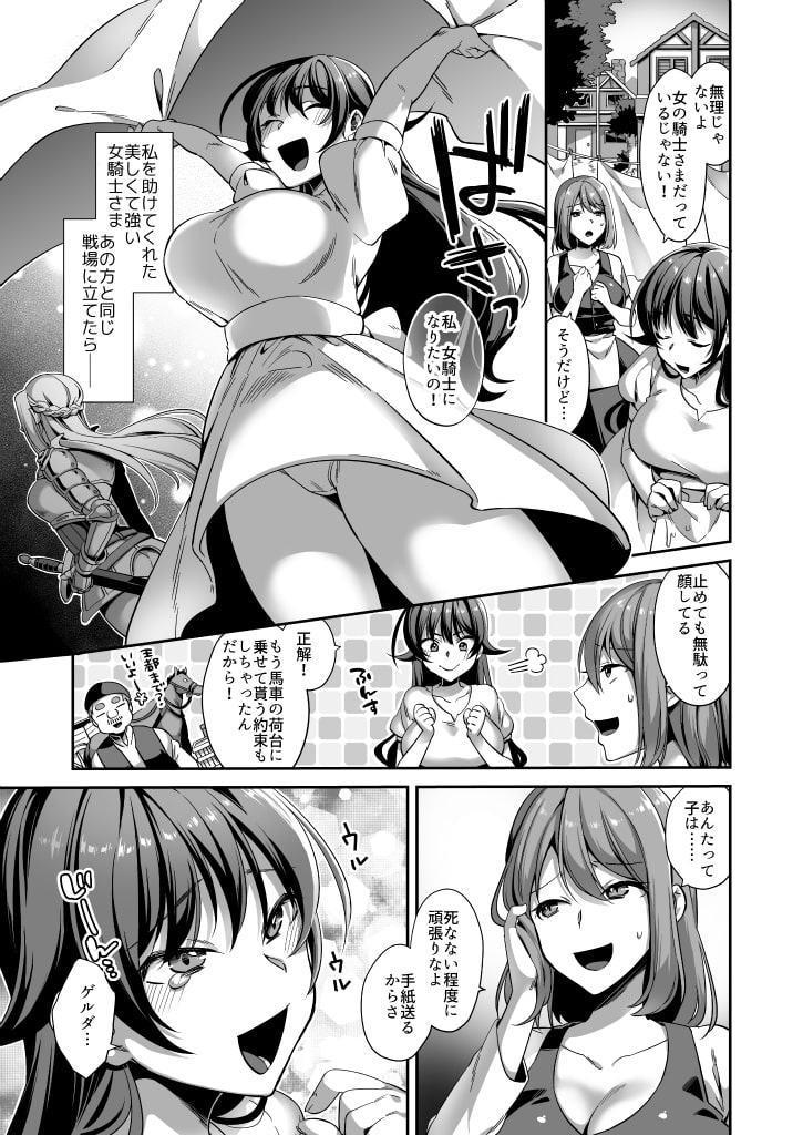 汚された憧憬～女騎士を夢見た村娘の末路～