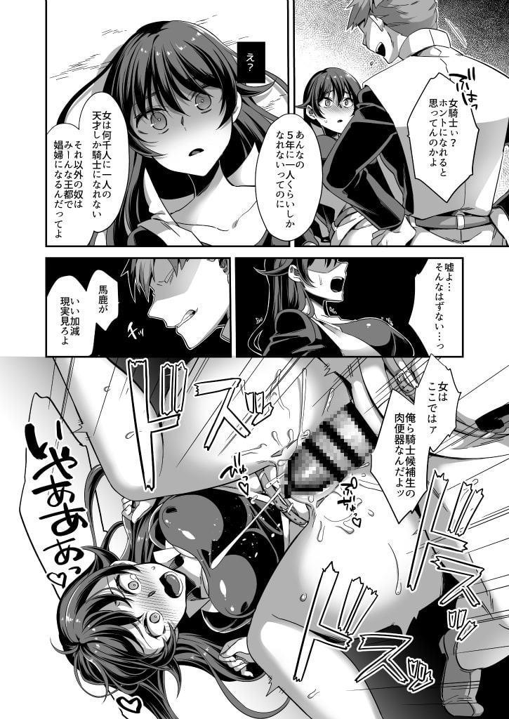 汚された憧憬～女騎士を夢見た村娘の末路～