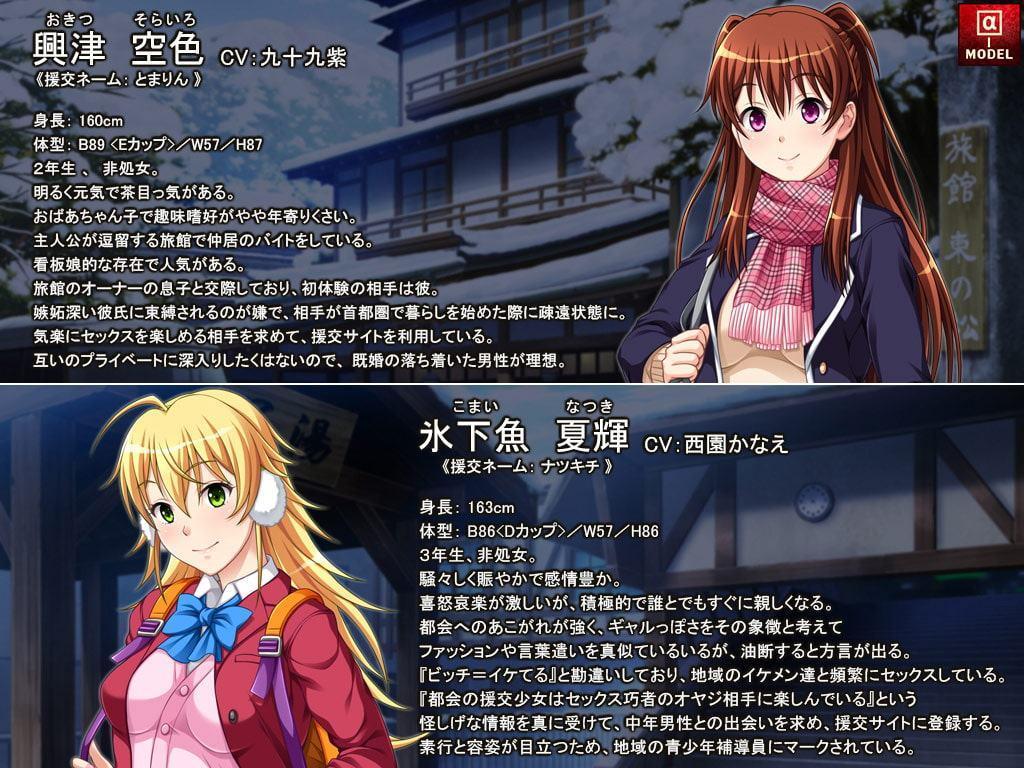 援交ガールズコレクション2 ～オヤジの冬は温泉旅館でぬぷぬぷ編～