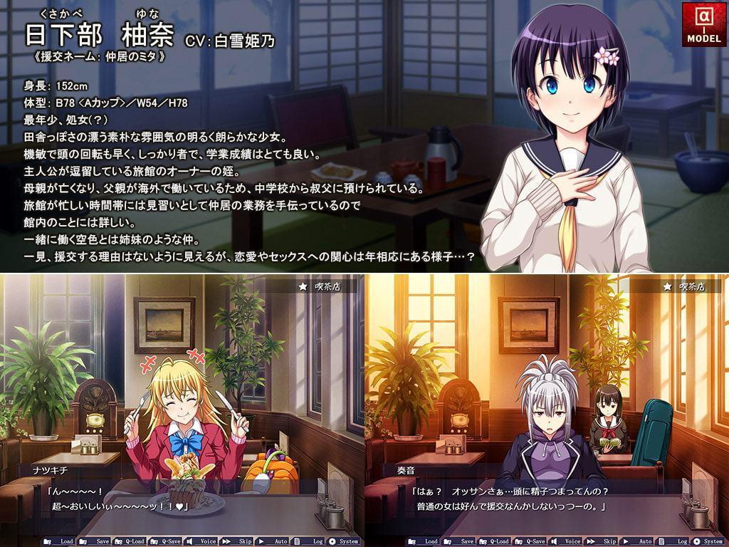 援交ガールズコレクション2 ～オヤジの冬は温泉旅館でぬぷぬぷ編～