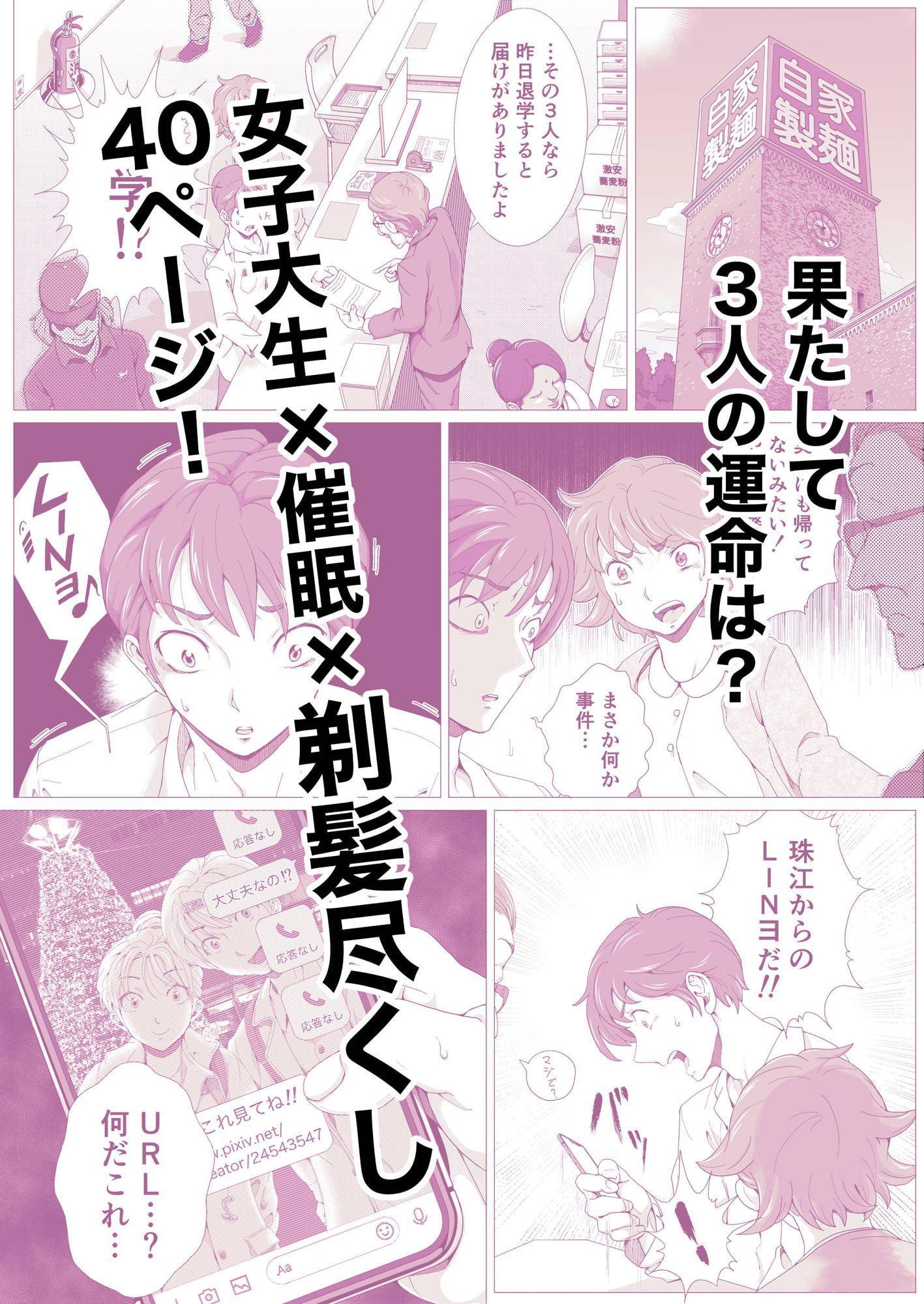 尼ルフィへようこそ!〜女子大生催眠剃髪奇譚〜