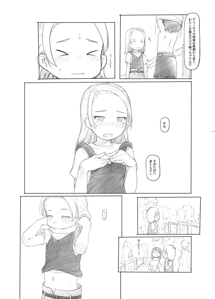 ありー☆ちゃんねる2秘境露出メスガキビッチ共同配信