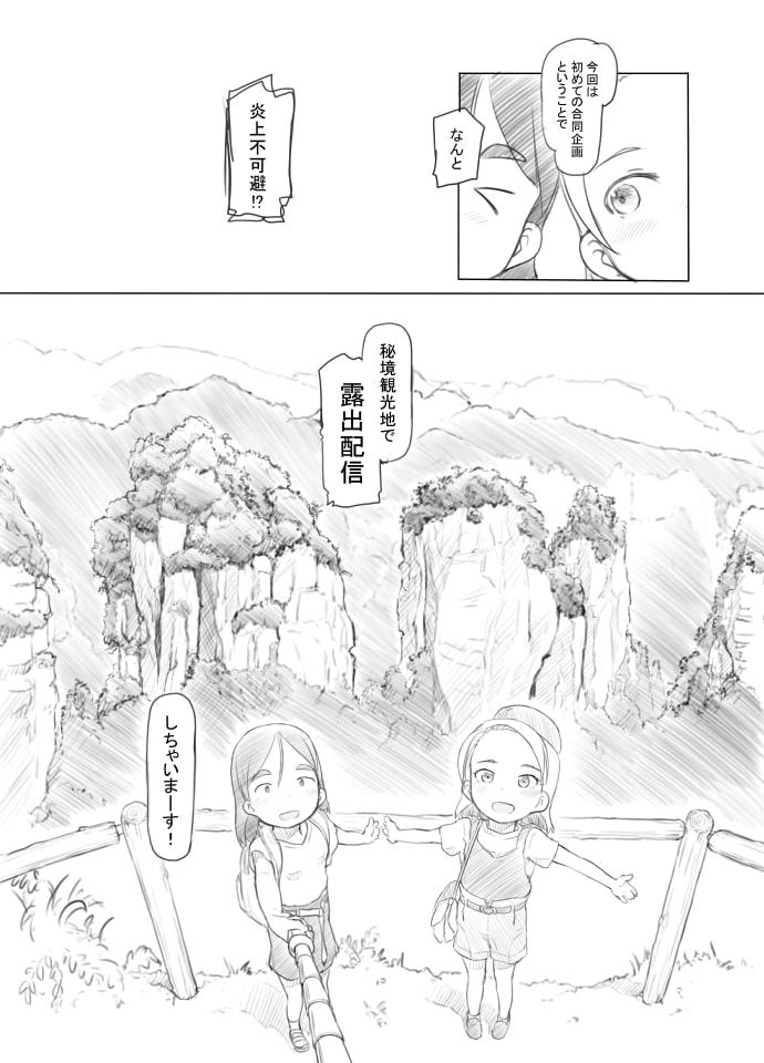 ありー☆ちゃんねる2秘境露出メスガキビッチ共同配信