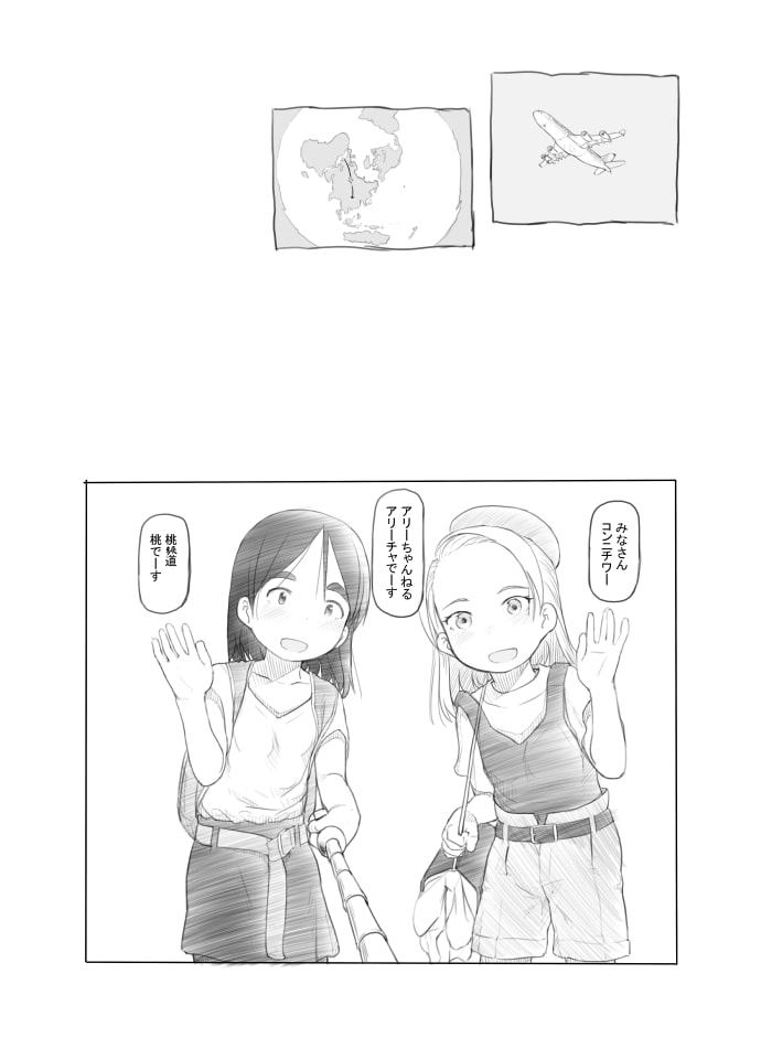 ありー☆ちゃんねる2秘境露出メスガキビッチ共同配信