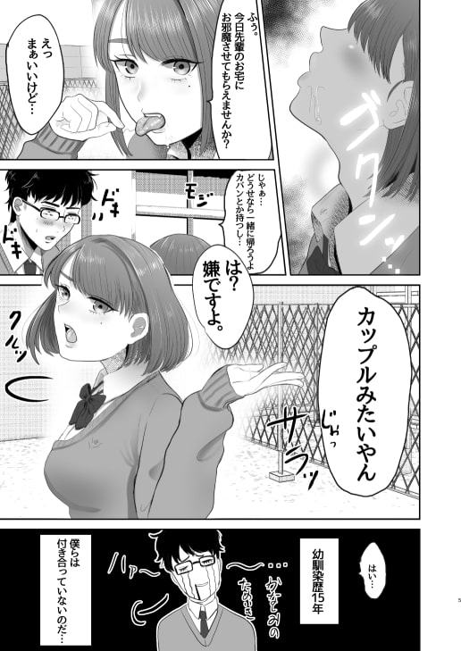 幼馴染のひかるちゃん