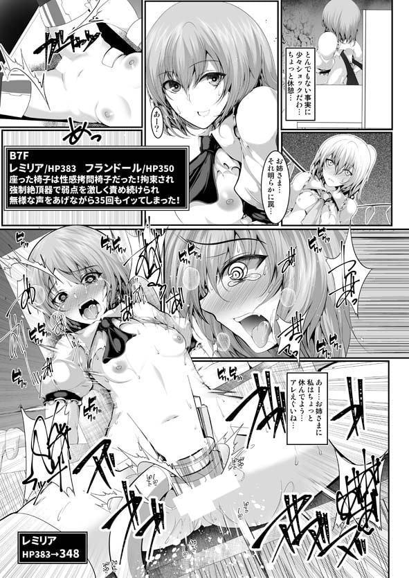 スカーレットエロトラップダンジョン