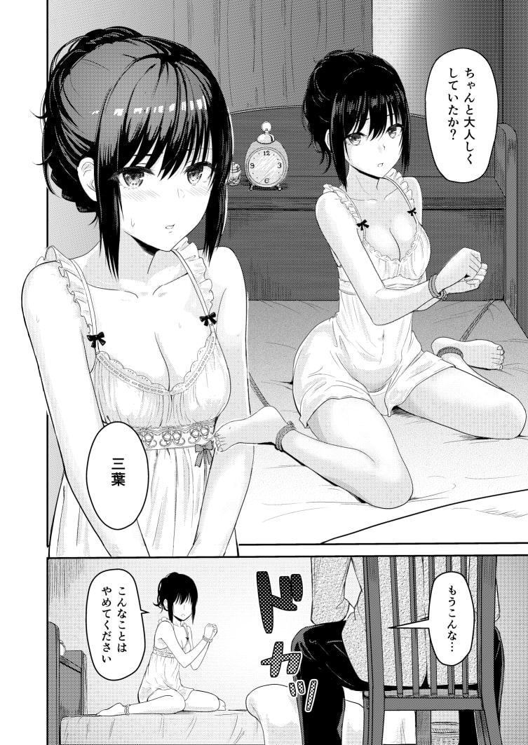 Mitsuha～Netorare5～