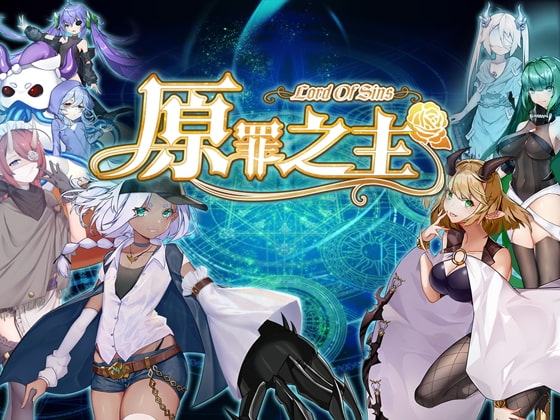 Lord of Sins【中国語版】