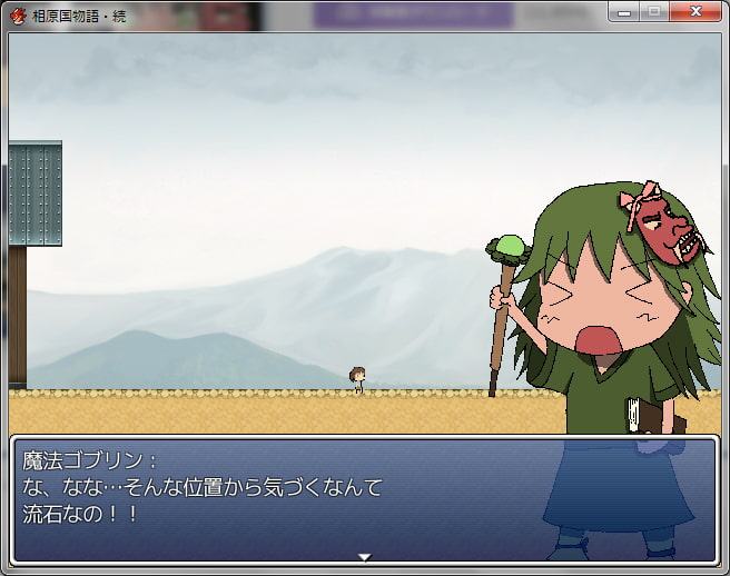 相原国物語・続+蔵野国の姫の脱出