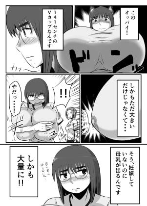 母乳体質な爆乳女がSEXするとこうなる
