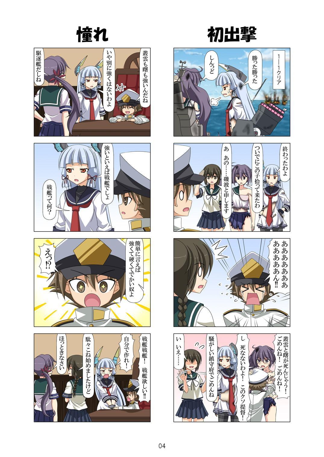 子供提督はじめました 1