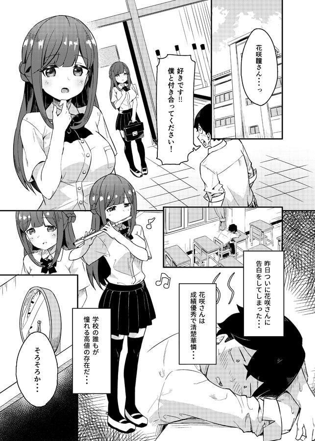 彼女の本当に好きなコト