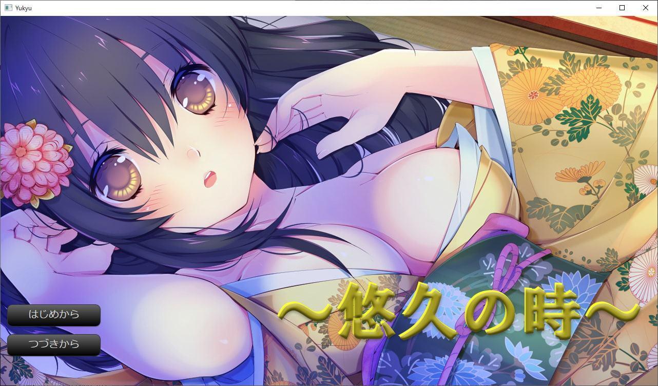 ～ 悠久の時 ～