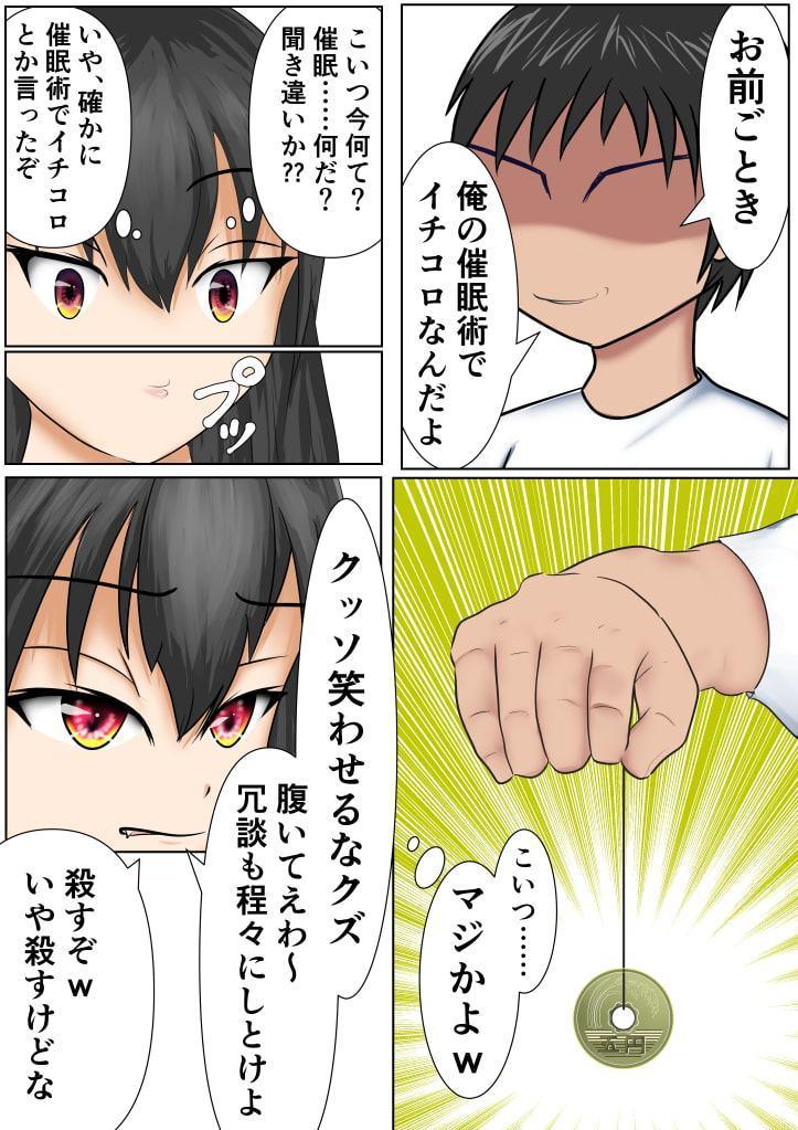 糞生意気なメスガキを催眠で堕とすお話