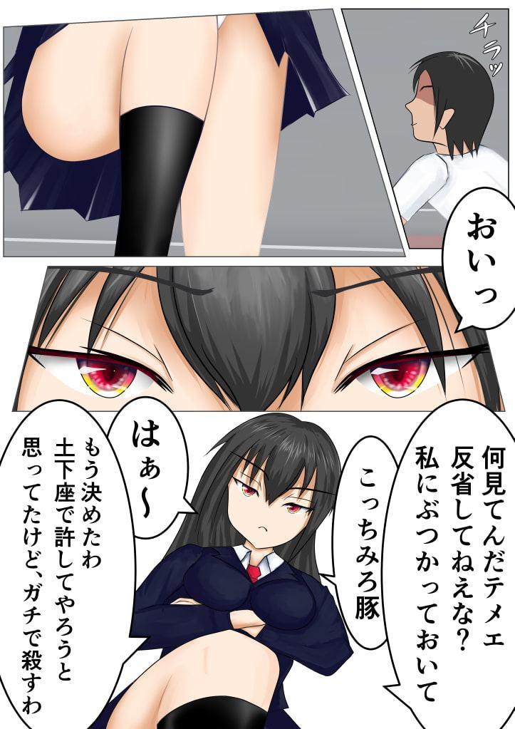 糞生意気なメスガキを催眠で堕とすお話