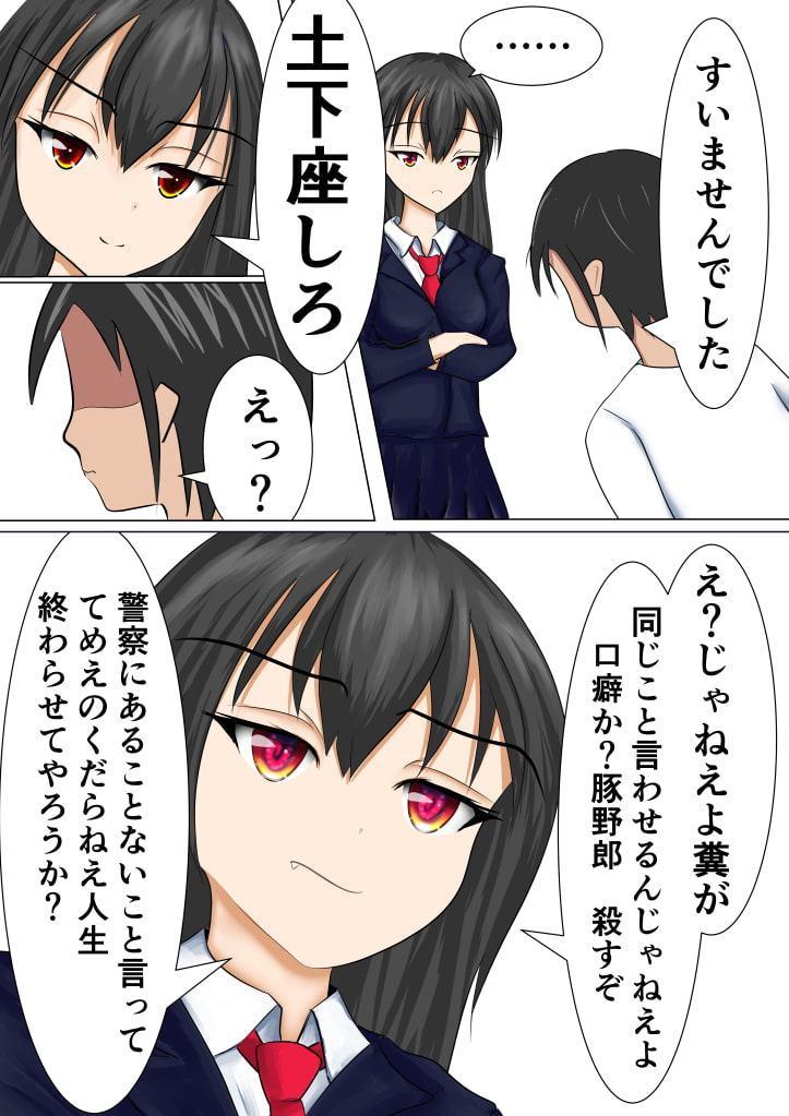 糞生意気なメスガキを催眠で堕とすお話