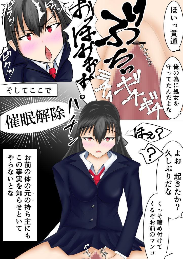 糞生意気なメスガキを催眠で堕とすお話