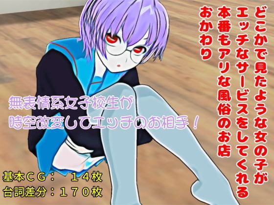 どこかで見たような女の子がエッチなサービスをしてくれる本番もアリな風俗のお店 おかわり