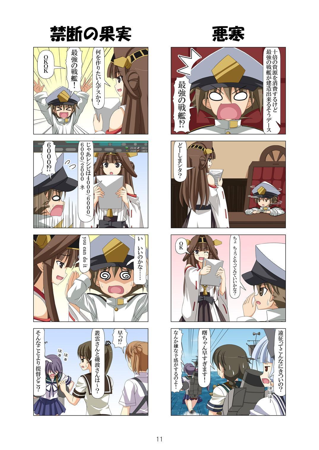 子供提督はじめました 4