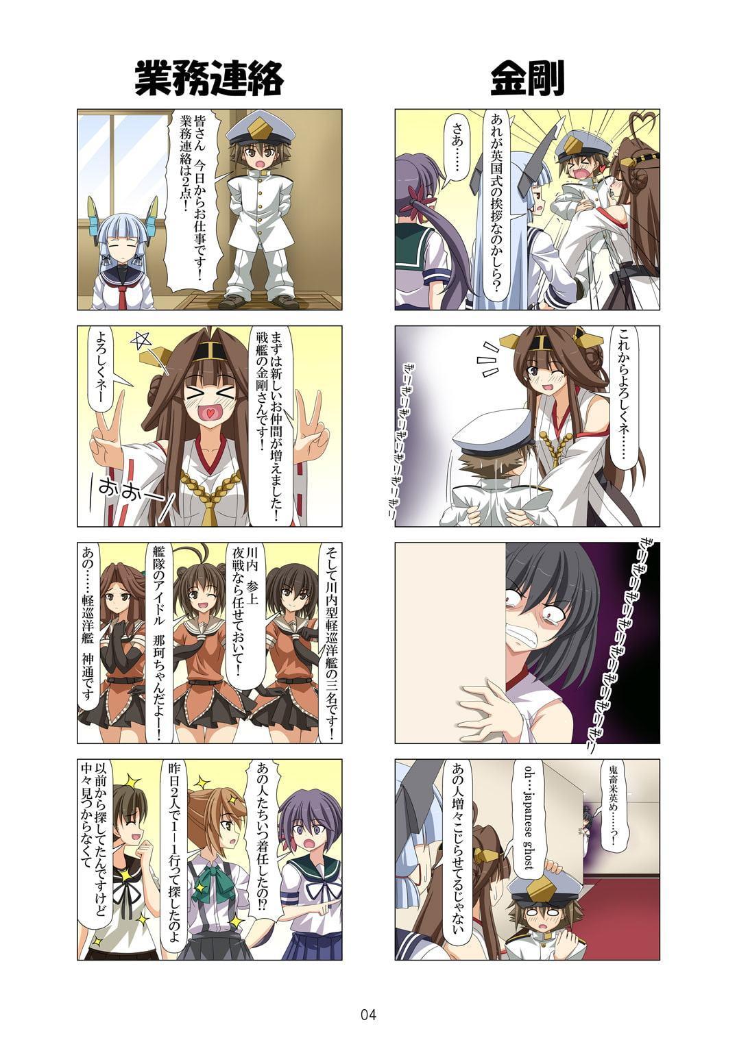 子供提督はじめました 4