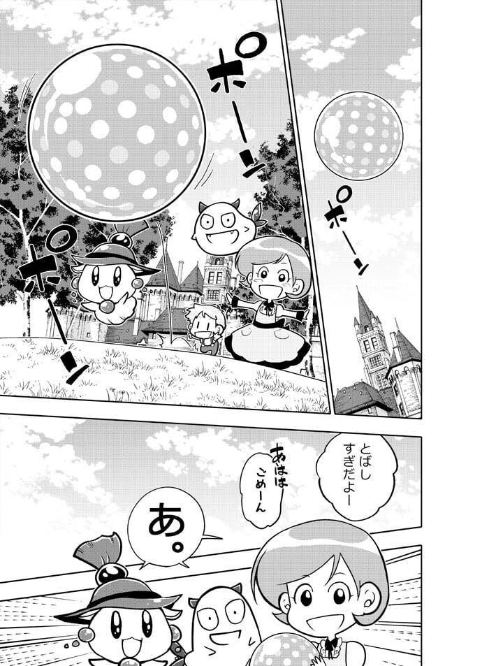 魔王と姫のラブラブ新婚日記～おもいで編～