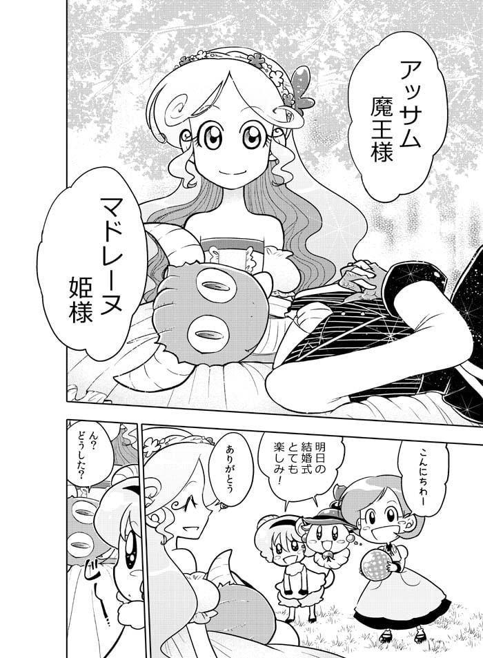 魔王と姫のラブラブ新婚日記～おもいで編～