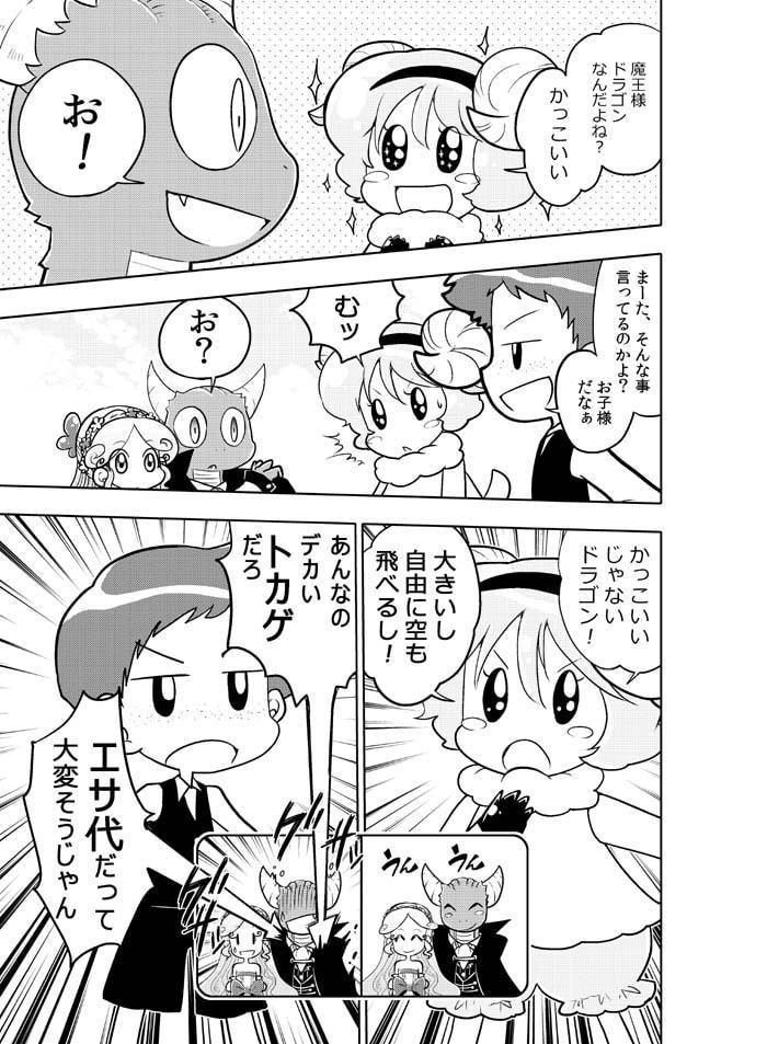 魔王と姫のラブラブ新婚日記～おもいで編～