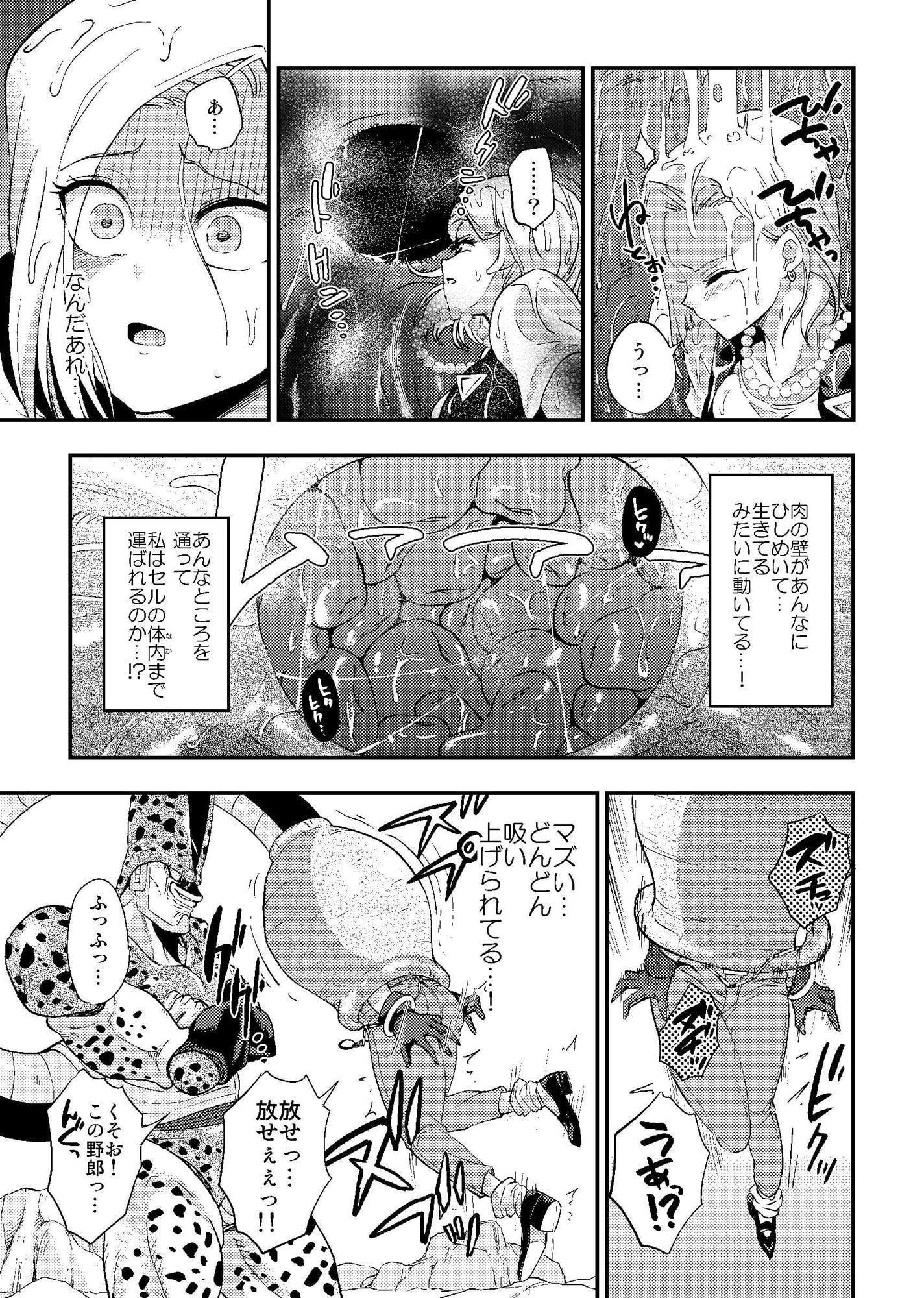 セルの餌～反芻編～