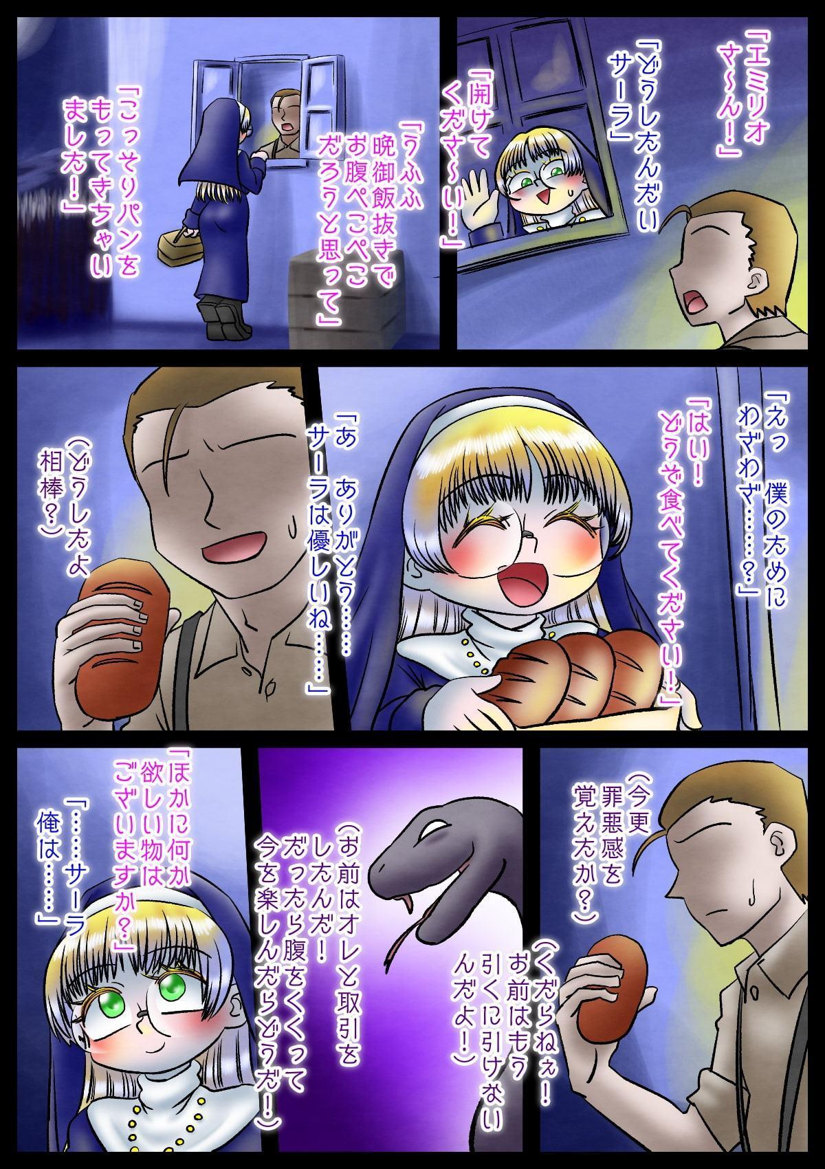 修道女と魔を宿す者・第一章