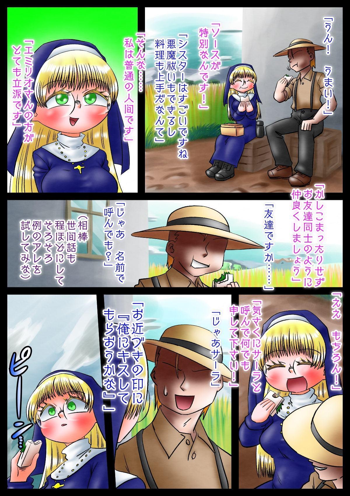 修道女と魔を宿す者・第一章