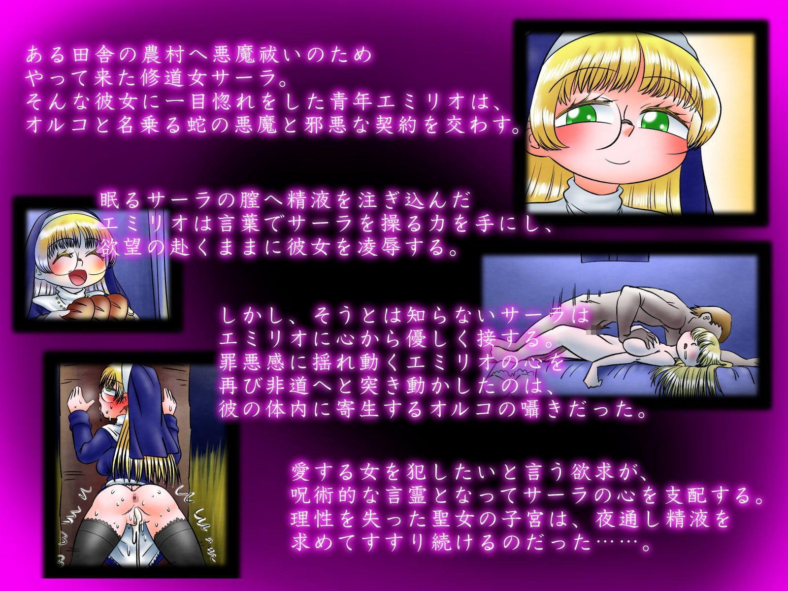 修道女と魔を宿す者・第一章