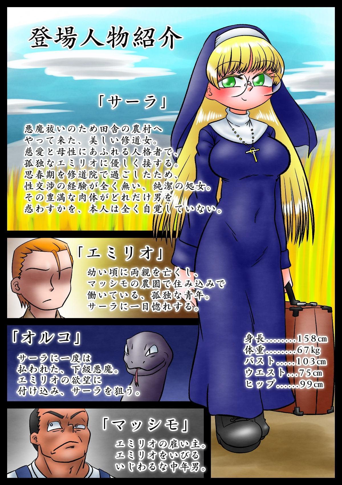 修道女と魔を宿す者・第一章