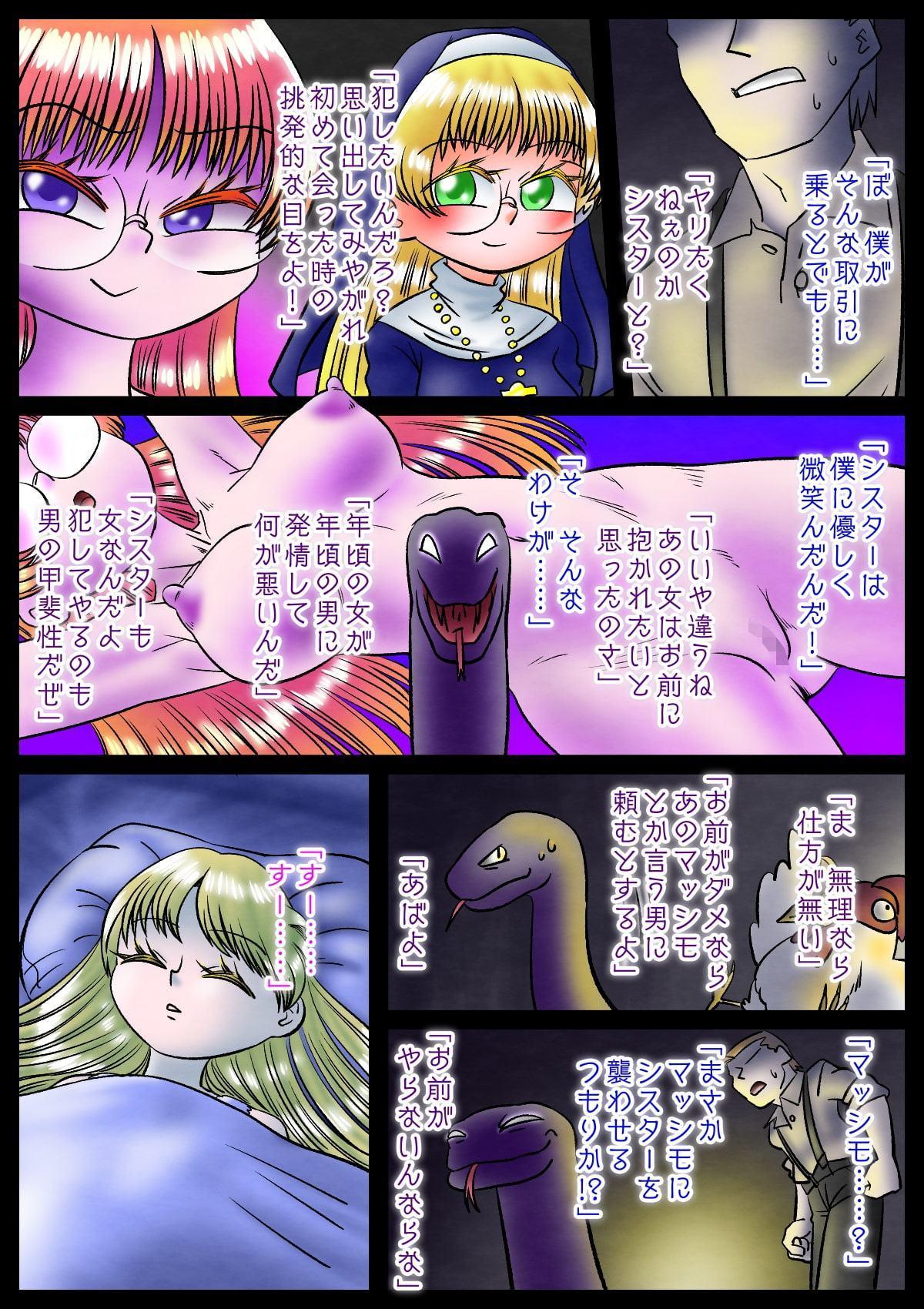 修道女と魔を宿す者・第一章