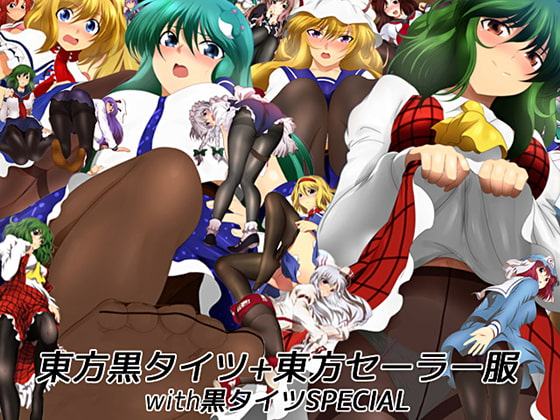 東方黒タイツ+東方セーラー服with黒タイツSPECIAL