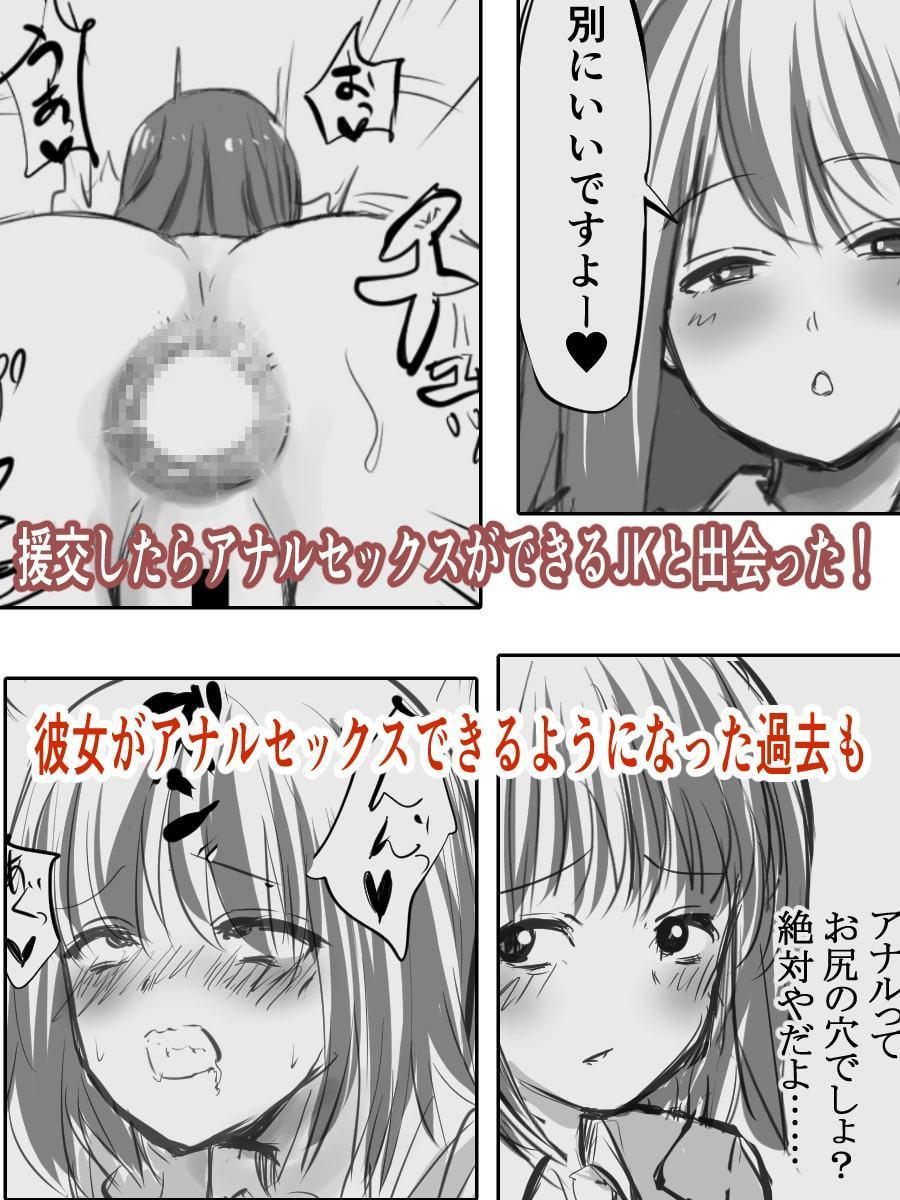 援交相手のJKがアナルOKでした