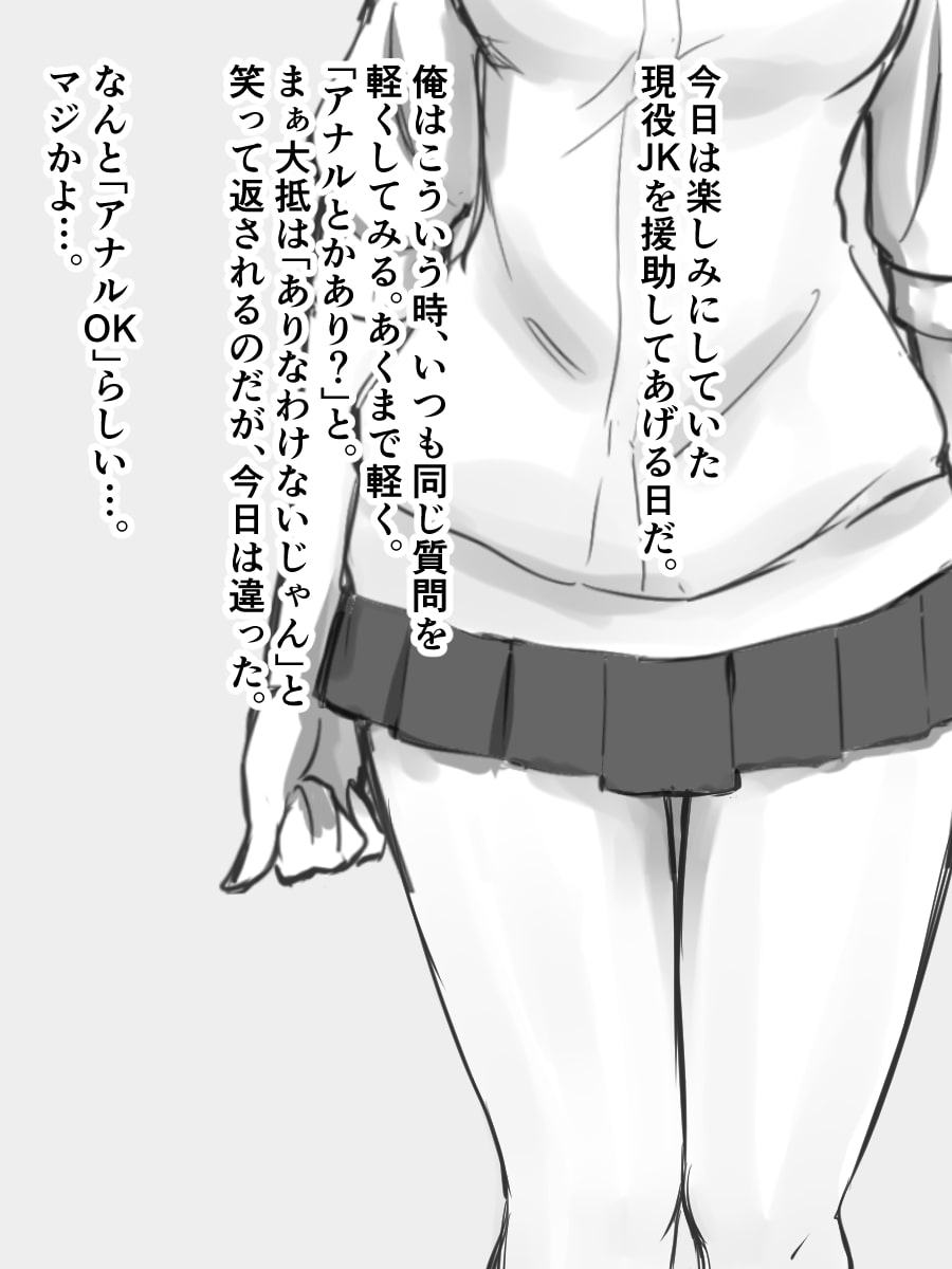 援交相手のJKがアナルOKでした