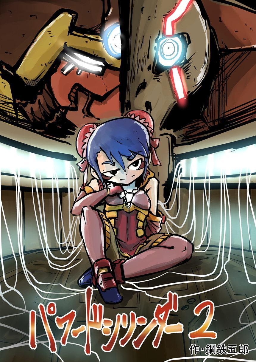 パワードシリンダー2「随峰」