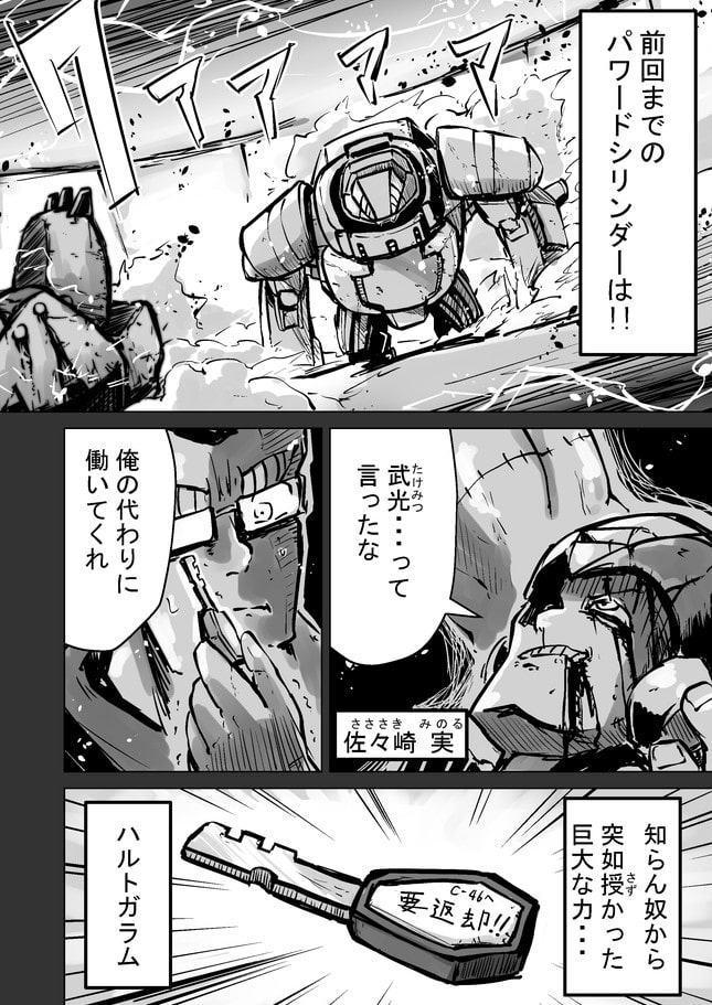 パワードシリンダー2「随峰」