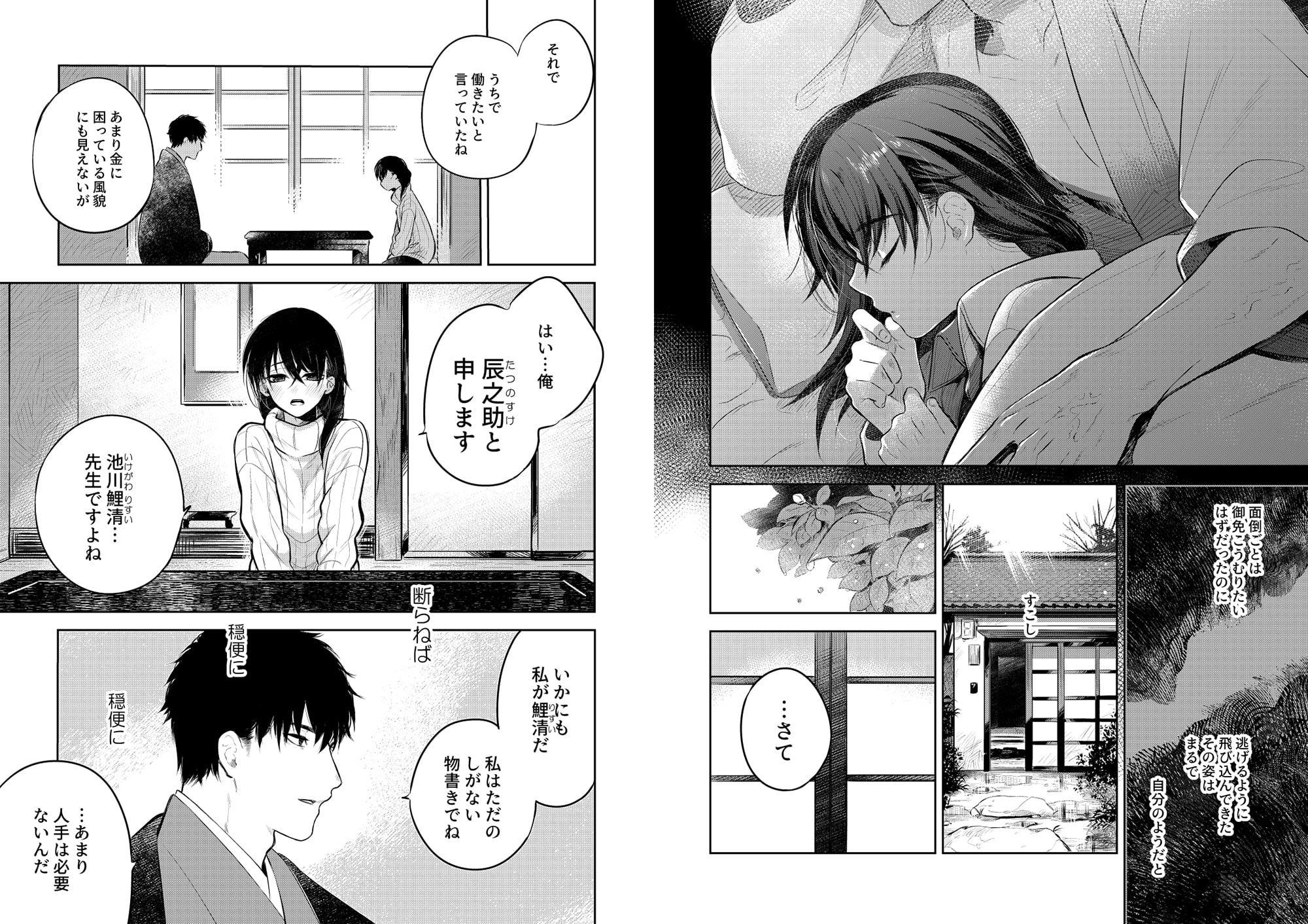 花に堕ち、桜の日。