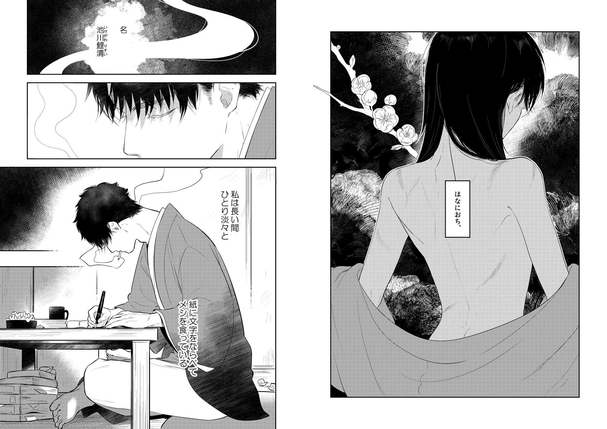 花に堕ち、桜の日。