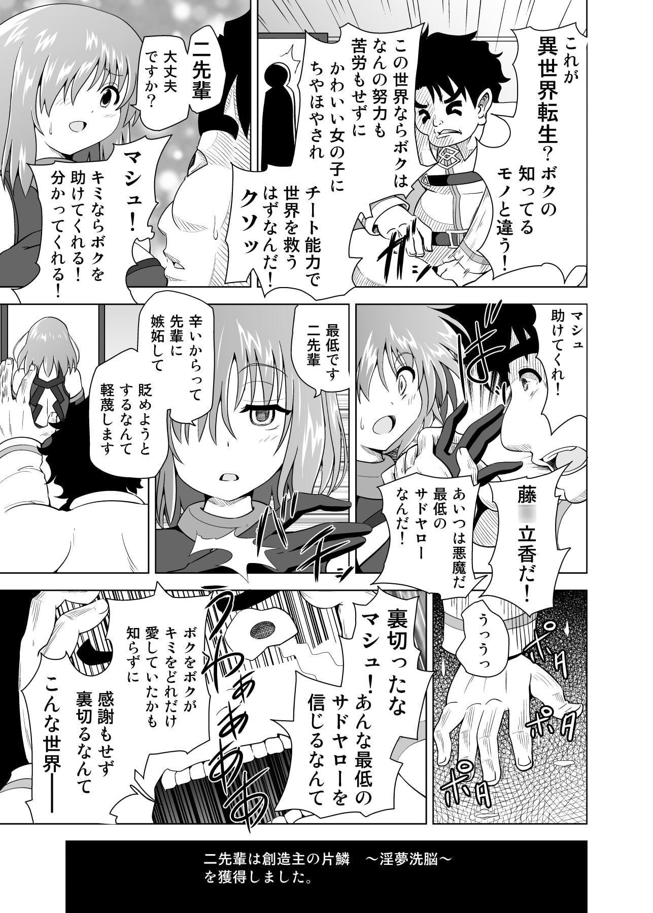 夢洗脳 偽先輩の手に堕ちたマシュ